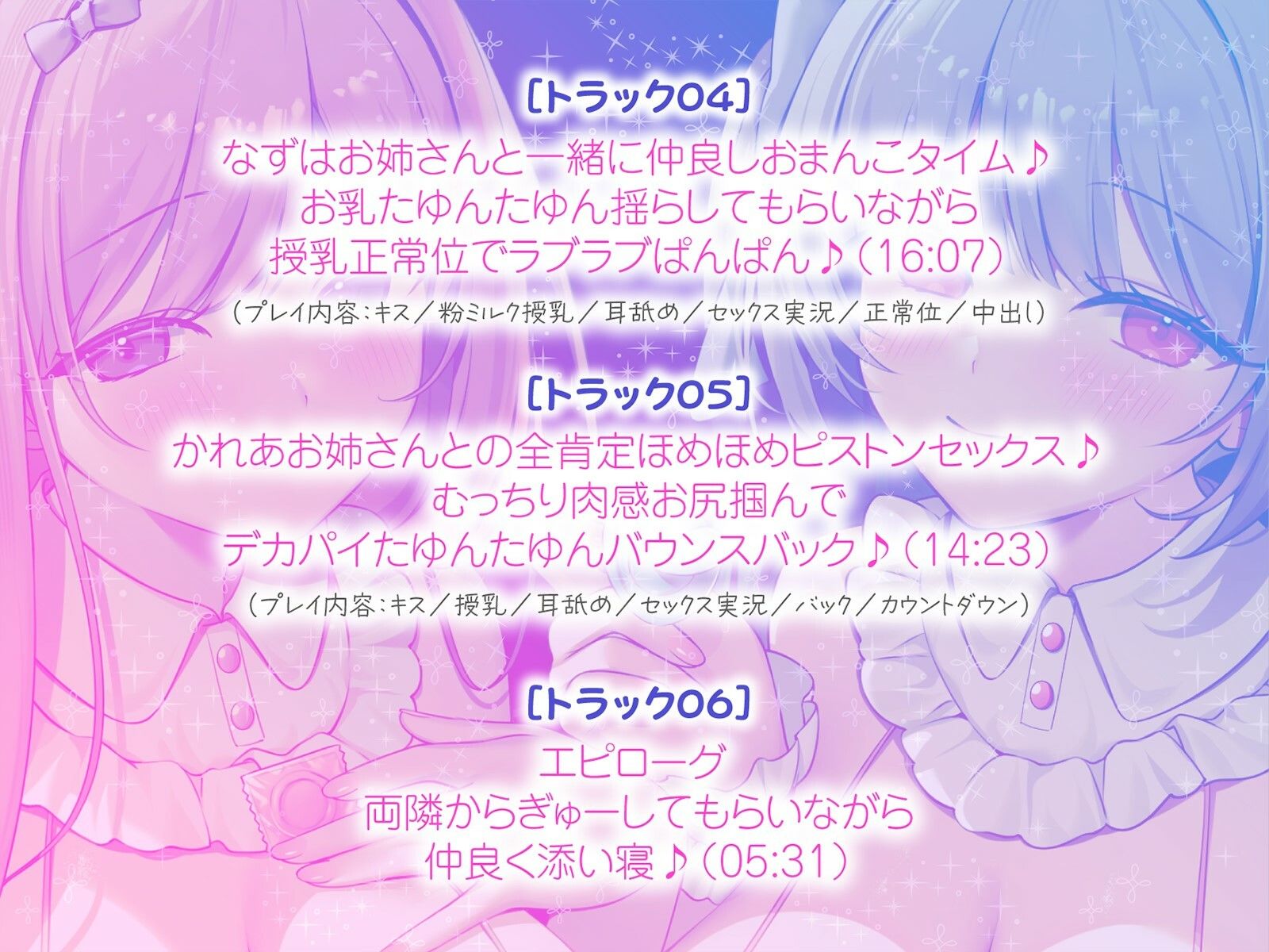 【KU100】バブみ○○○で甘々サンドイッチ♪ デカパイお姉さん2人組からのバブバブご奉仕♪ - d_704429 - Deep；Dahlia