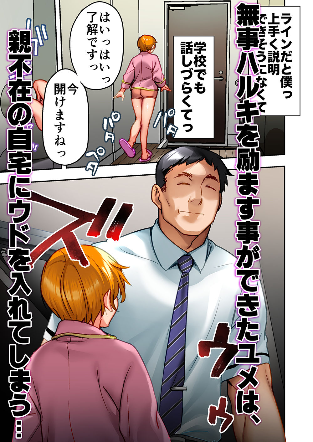 ウド「ユメも何回もレ●プすると気持ちよくなるんだ。」 - d_671925 - STUDIOふあん