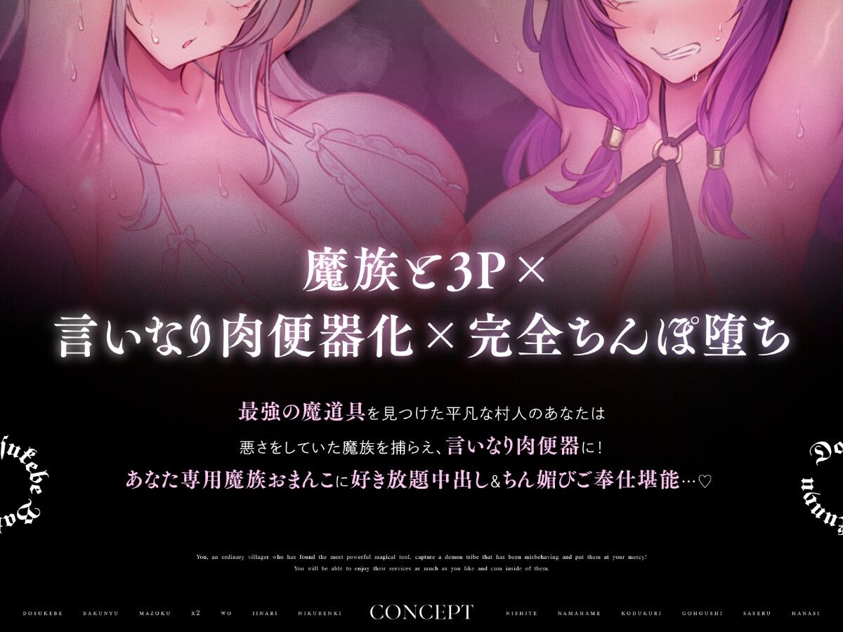 ドスケベ爆乳魔族×2をいいなり肉便器にして生ハメ子づくりご奉仕させる話 - d_723751 - ラムネ屋