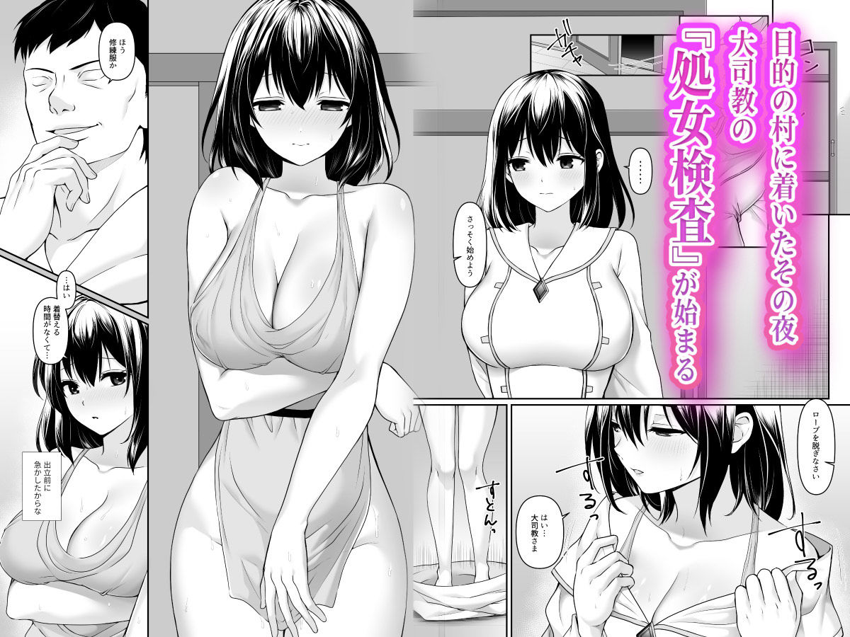 何も知らない黒髪聖女が悪徳司教にねっとり処女検査をされる話 - d_733829 - 聖華快楽書店
