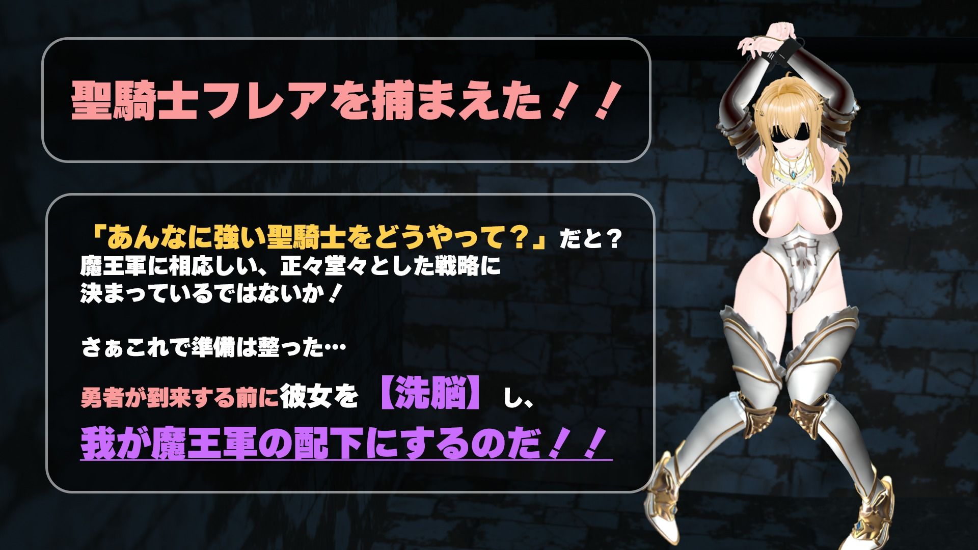 【CV:涼貴涼、篠守ゆきこ、春乃つくし】聖騎士を捕まえた！【魔王軍洗脳シミュレーション】 - d_729646 - こうねつひ