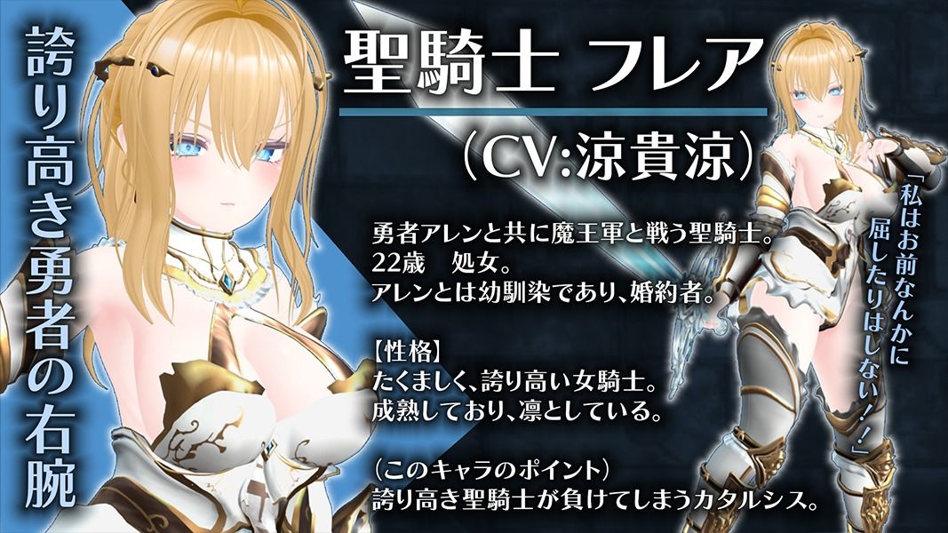 【CV:涼貴涼、篠守ゆきこ、春乃つくし】聖騎士を捕まえた！【魔王軍洗脳シミュレーション】 - d_729646 - こうねつひ