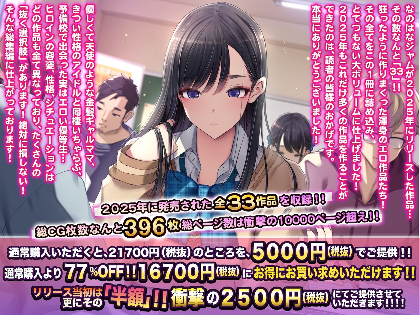 なのはなジャム2025年の33作品ぜ〜んぶ入った総集編！ えっち大好きヒロインと破茶滅茶ヤリまくりな作品集 - d_740898 - なのはなジャム