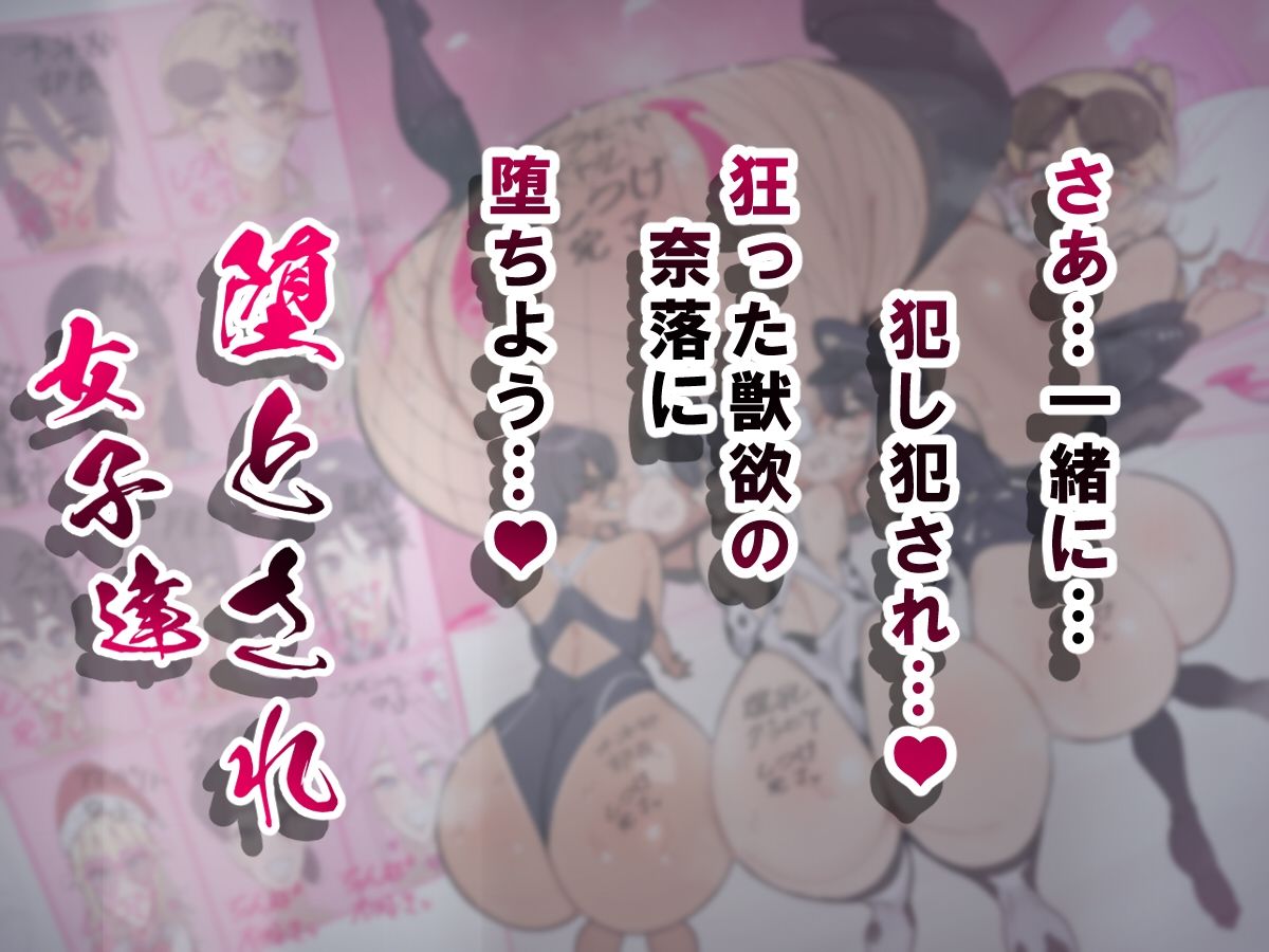 堕とされ女子達  総集編  〜こうして彼女達はSEXの事しか考えなくなった…〜 - d_735869 - 愛国者