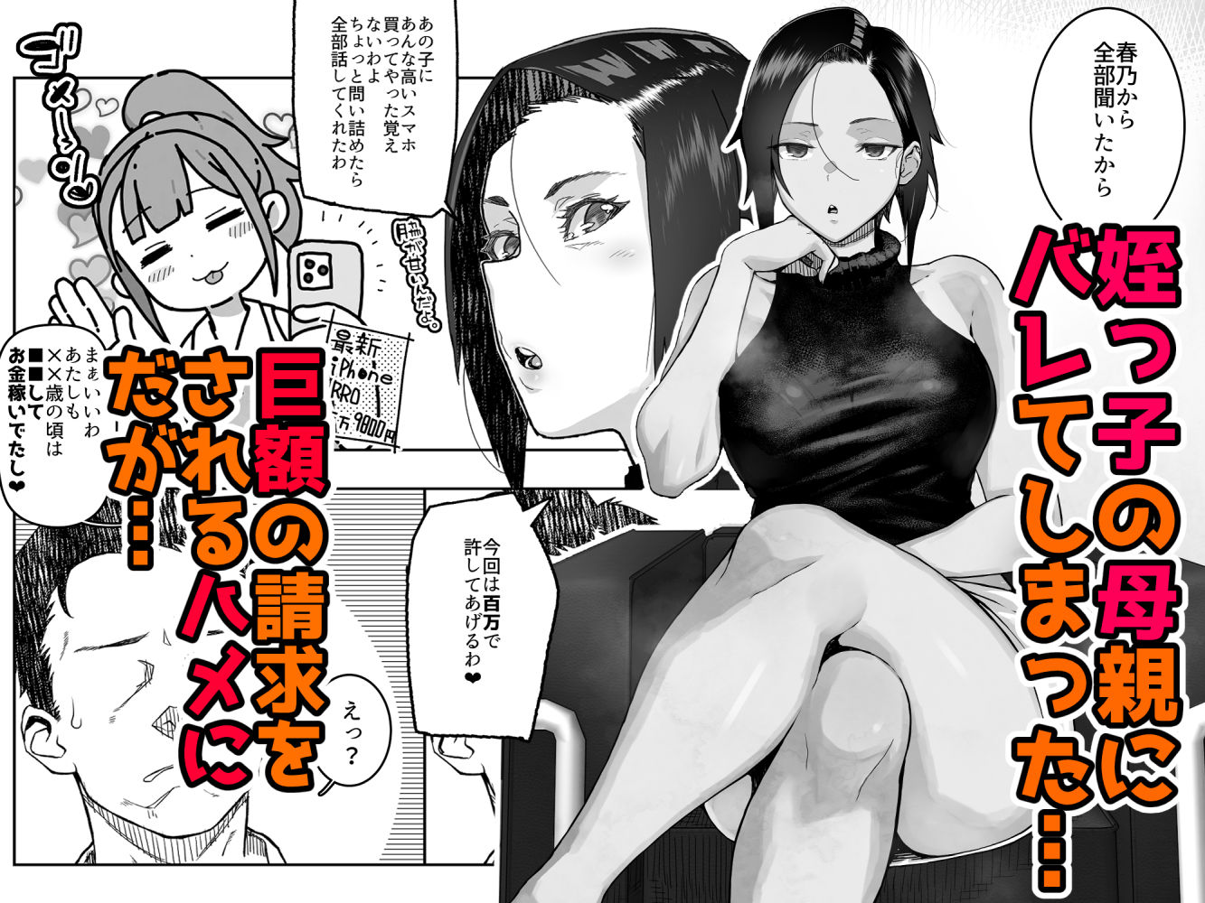 J〇姪っ子の弱味を握った日〜ママ編〜 - d_352750 - くろほんやさん