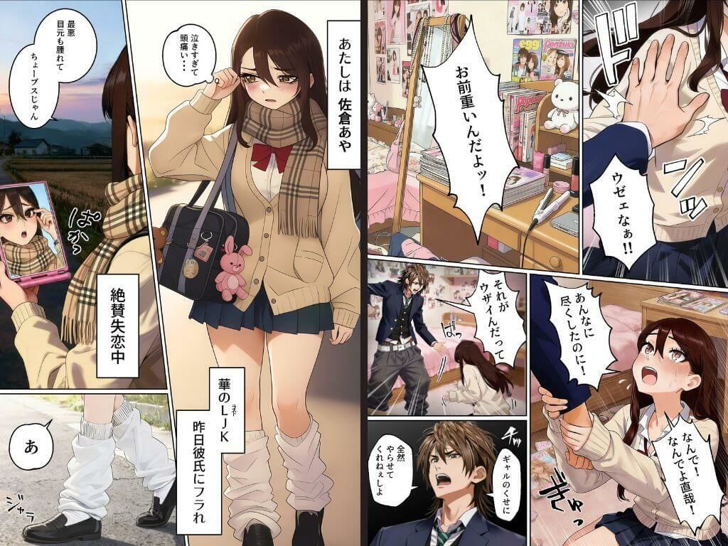 【実話】平成ギャル(18)がチャラ男に捨てられ、童貞幼馴染の価値に気づくまでwww - d_742993 - 実話本舗