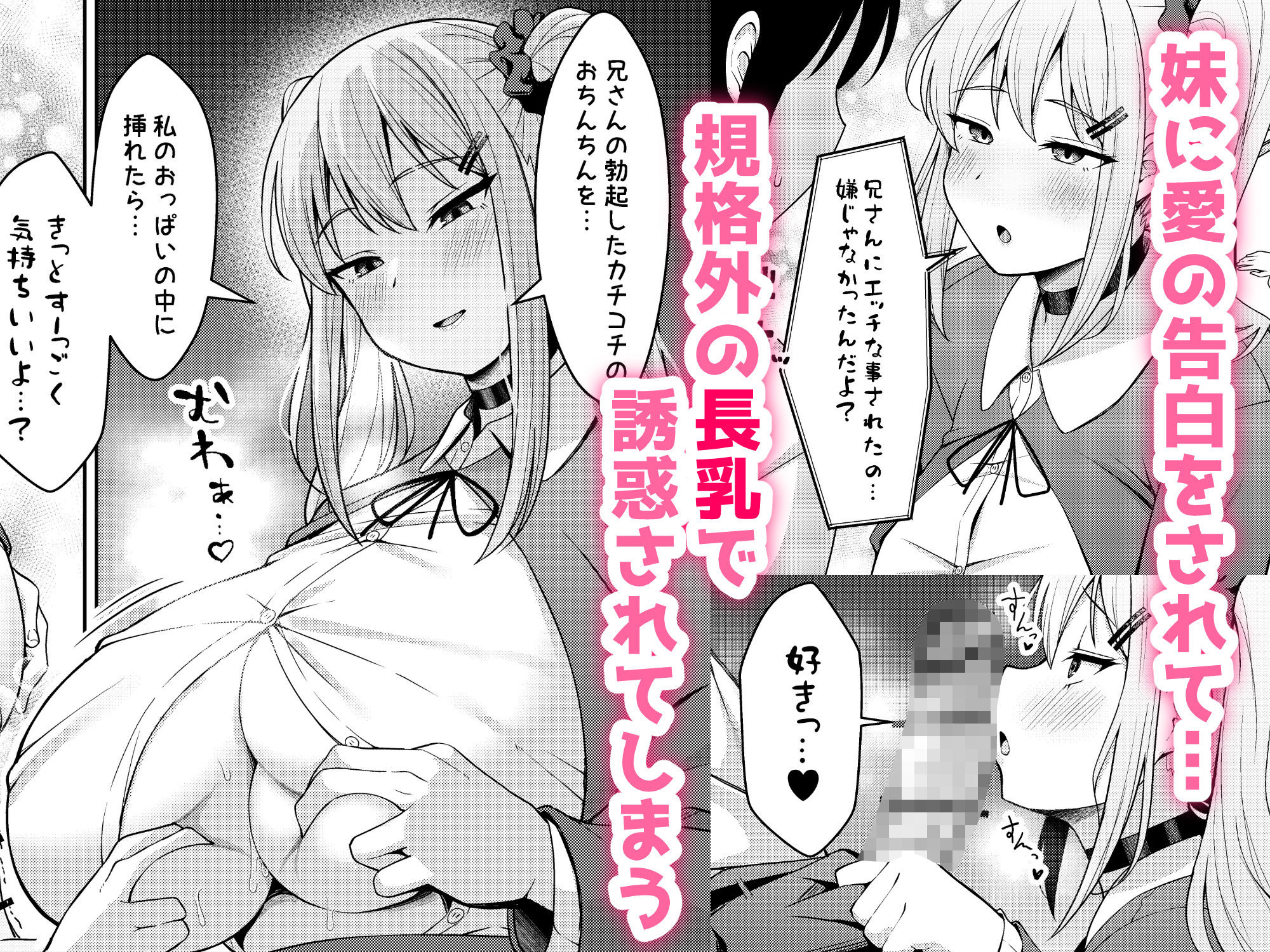 兄ラブ高湿度長乳妹に迫られて孕ませちゃう話 - d_709558 - ねこらぶらん堂