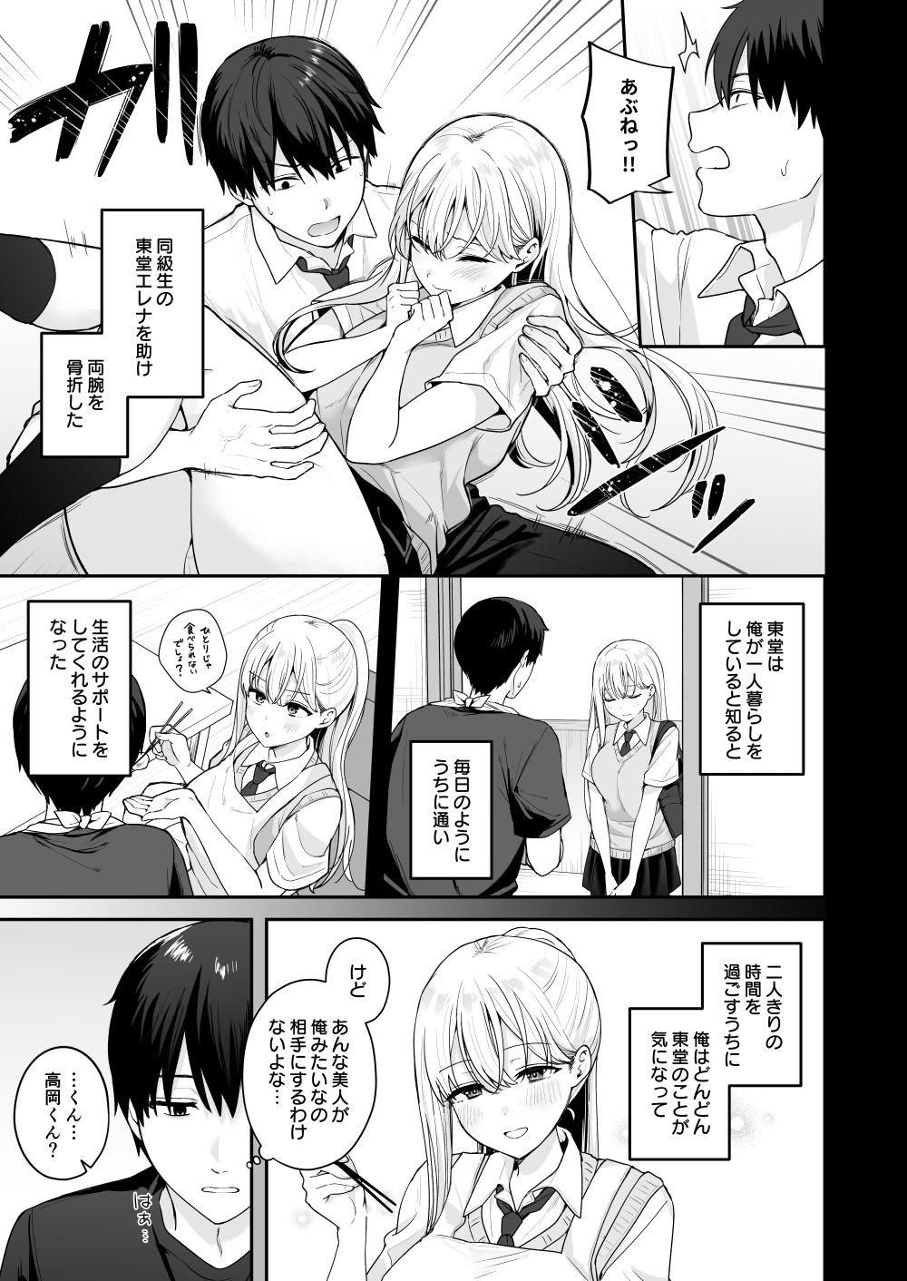 憧れの同級生を助けて怪我をしたらエッチなお世話までしてくれた話 - d_742378 - 琵琶楽団