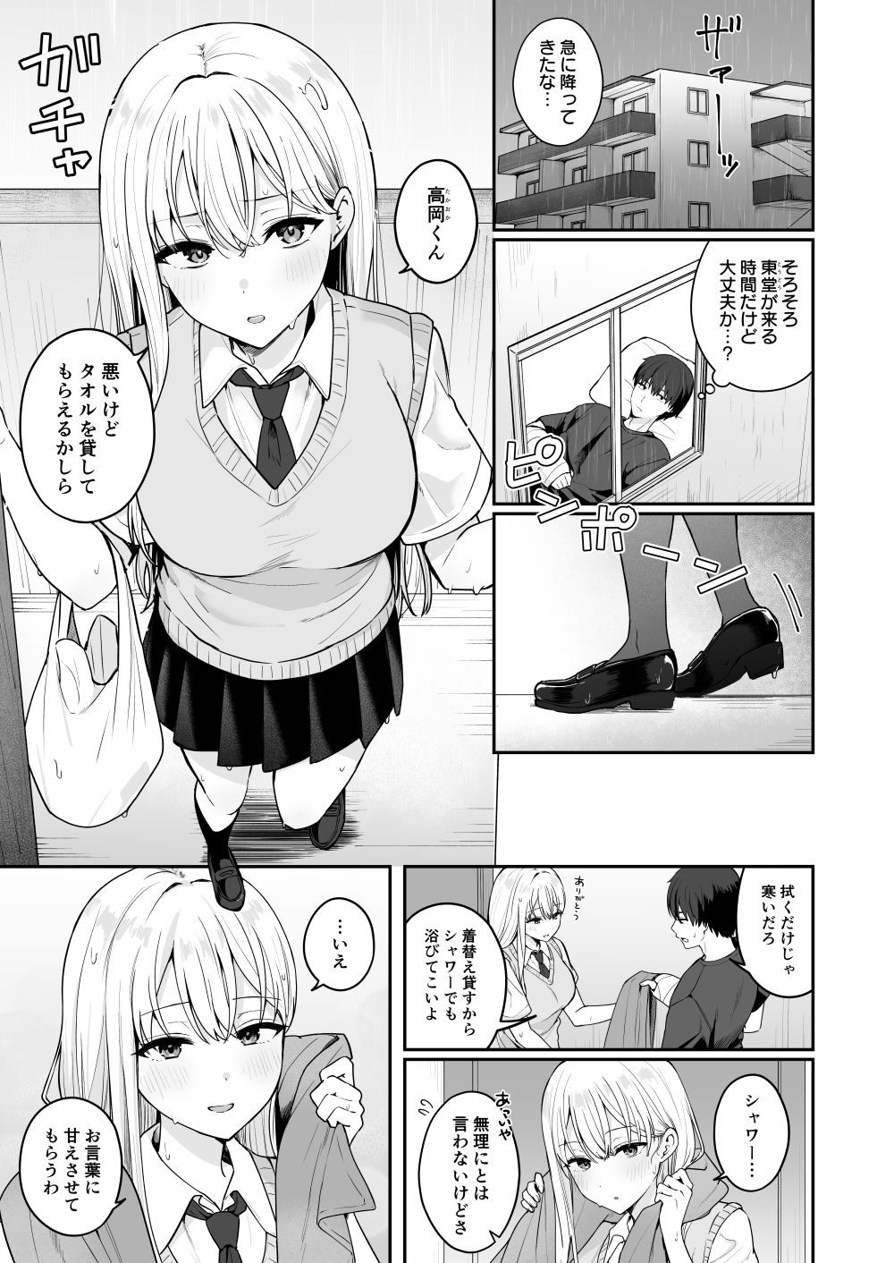 憧れの同級生を助けて怪我をしたらエッチなお世話までしてくれた話 - d_742378 - 琵琶楽団