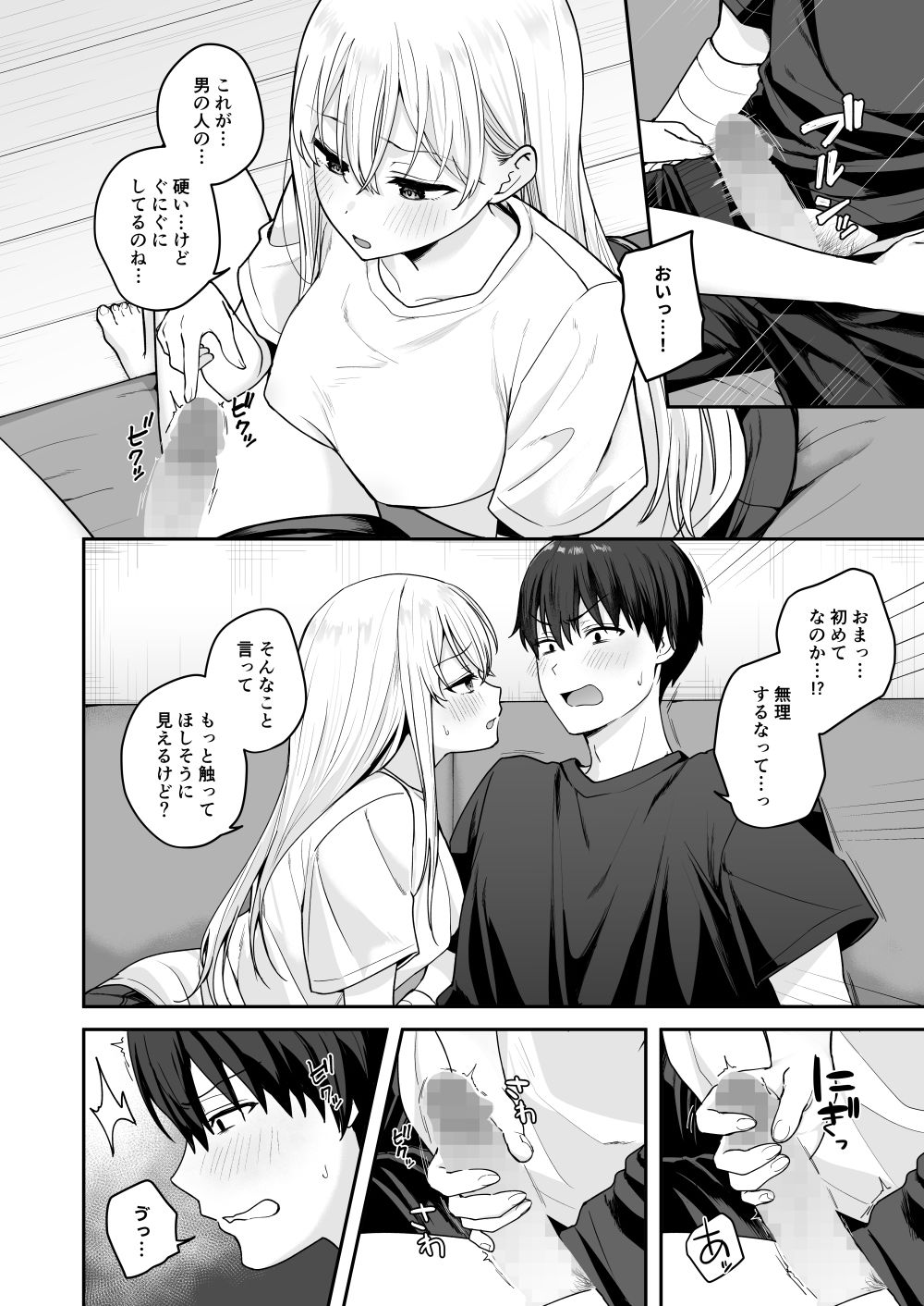 憧れの同級生を助けて怪我をしたらエッチなお世話までしてくれた話 - d_742378 - 琵琶楽団