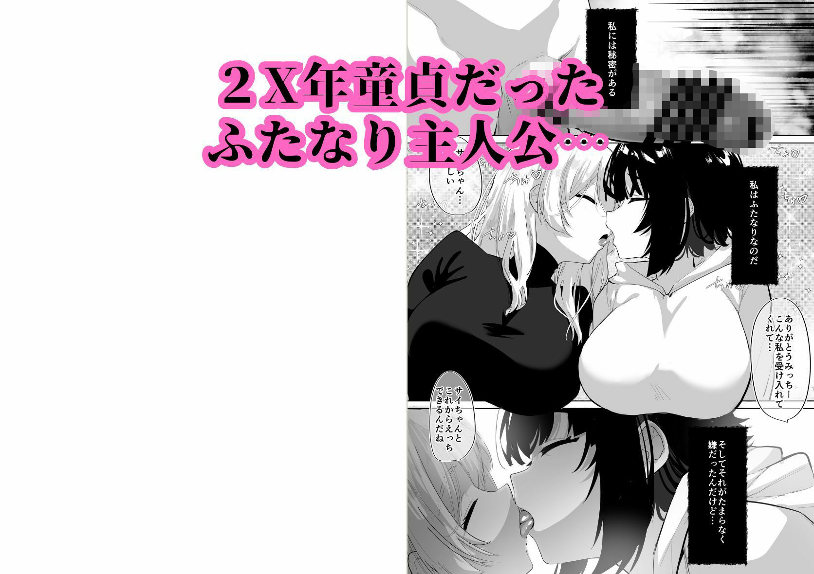 ふたなり死に戻りチャレンジ 〜射精したら死んじゃうけどあの子をイかせたい〜 - d_672072 - 来世はふたなり美少女