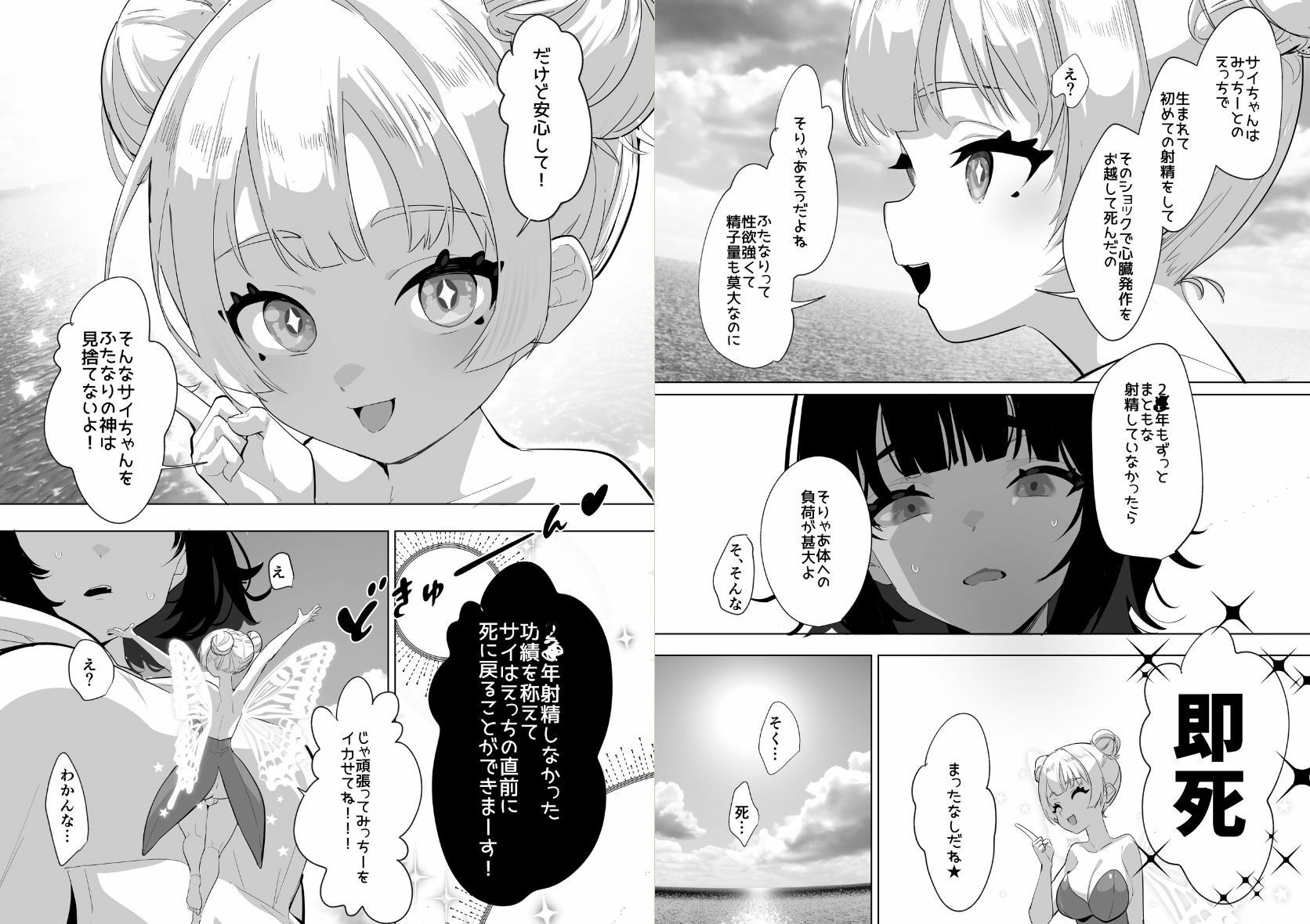 ふたなり死に戻りチャレンジ 〜射精したら死んじゃうけどあの子をイかせたい〜 - d_672072 - 来世はふたなり美少女