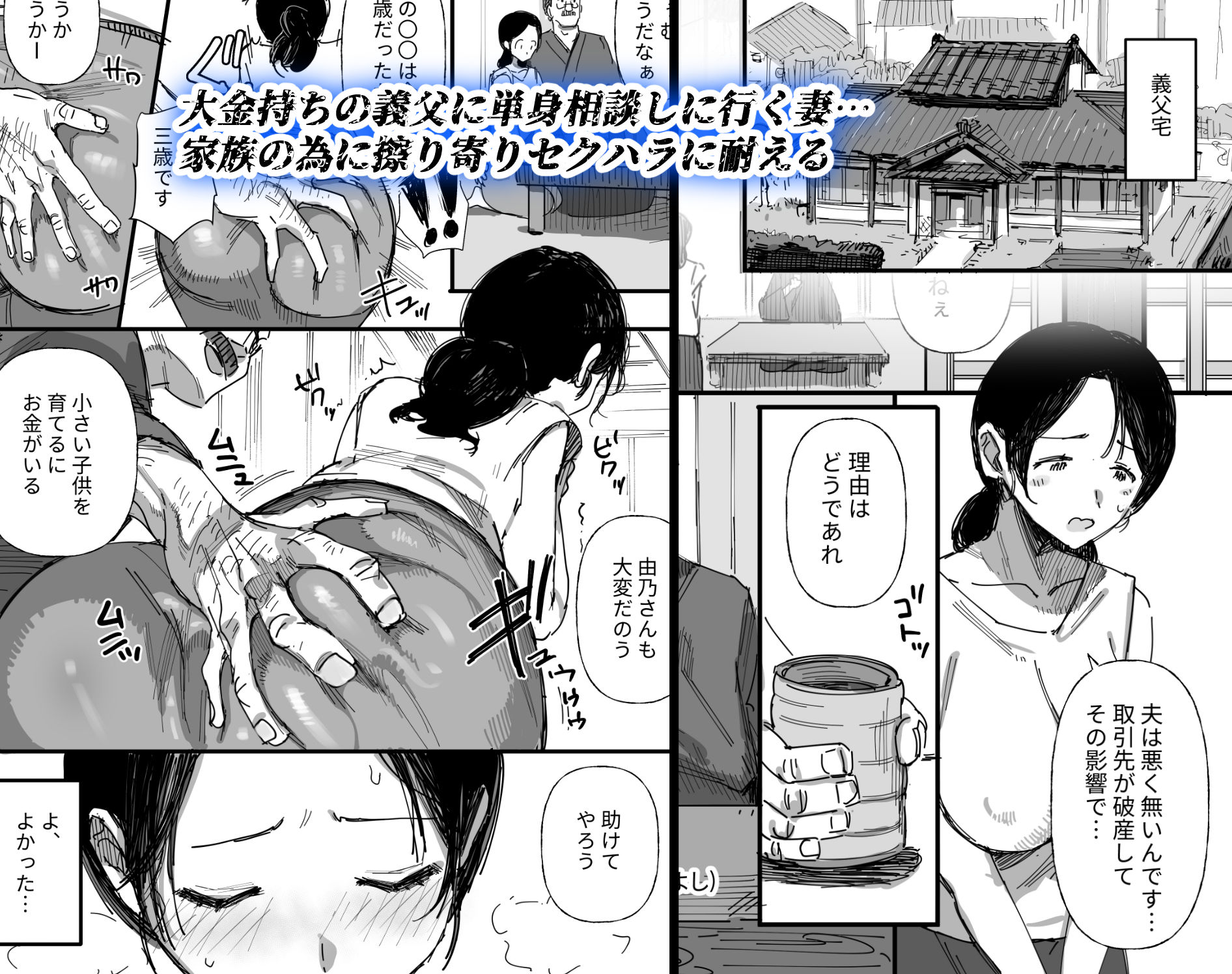 夫の借金、中出し返済義父に身を売る子持ち妻 - d_698712 - ダイナミックマム