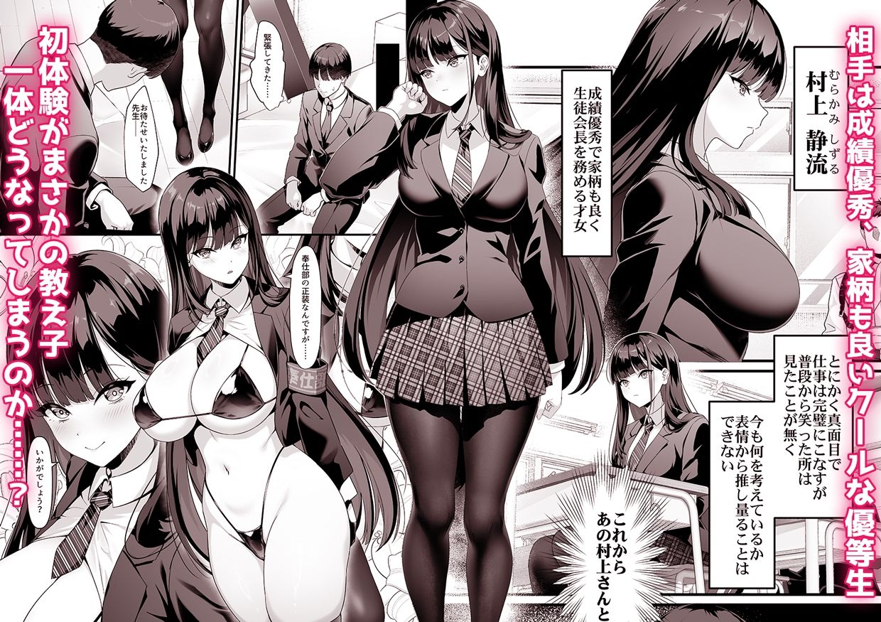 放課後奉仕部（仮）〜政府公認！？教師専用学園風俗〜 - d_739366 - クレージュアクセル