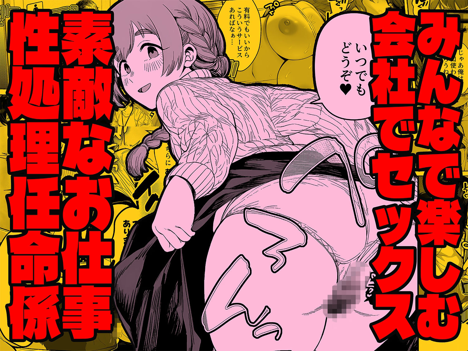 チート人事任命権!!僕が君に役割あ〜げる - d_746112 - ももまろ