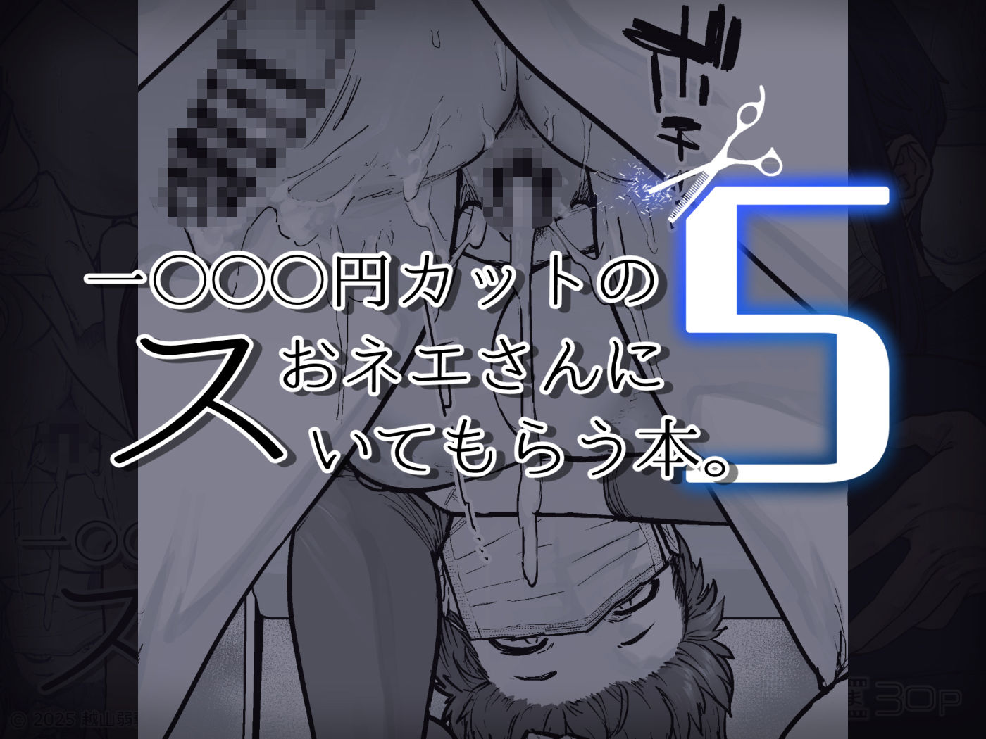 1000円カットのおネエさんにスいてもらう本。5 - d_736667 - はよしねま