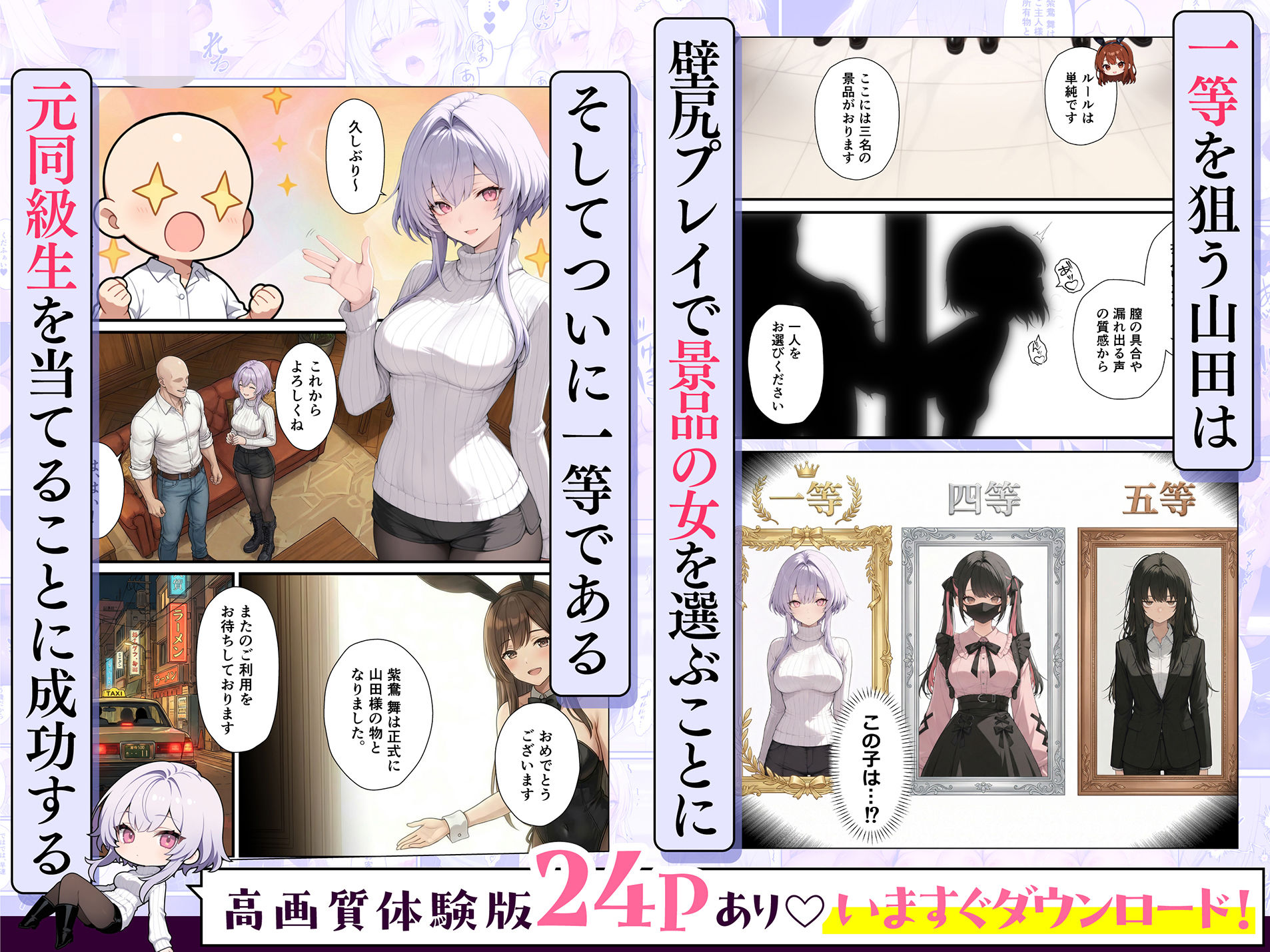 一獲千女〜女が当たる宝くじで一等を当てた男〜【片想いしていた同級生編】 - d_673694 - しゃる