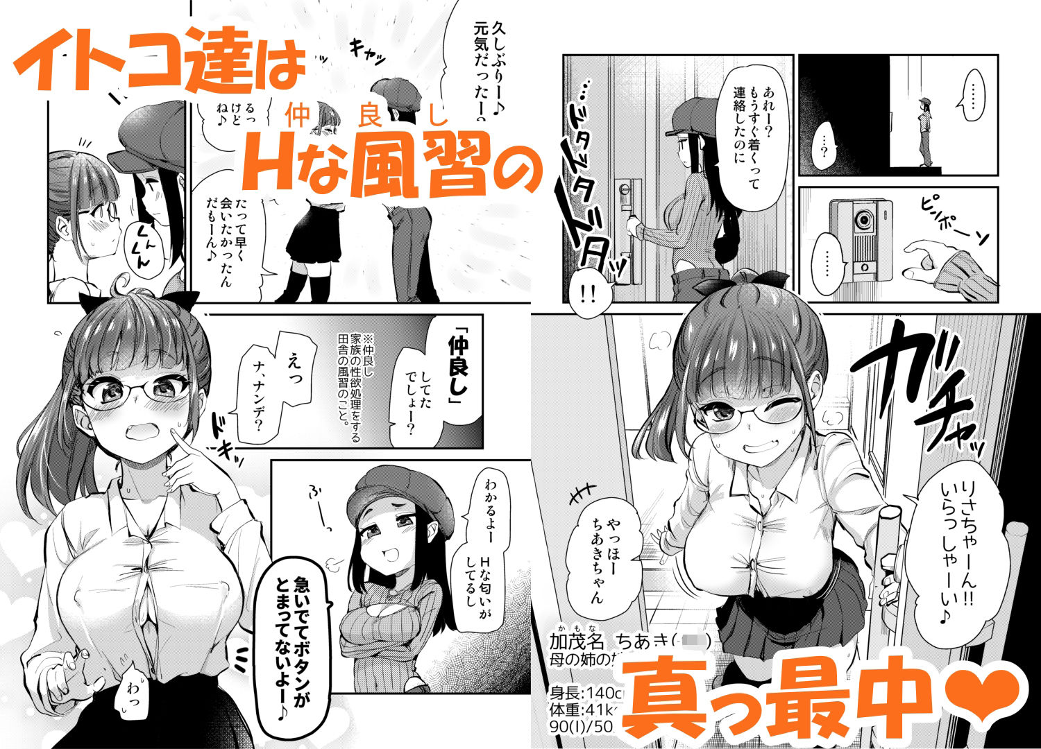 Hな風習がある田舎からきた私は、都会のほうがHだと思った。 - d_746851 - 真・聖堂☆本舗