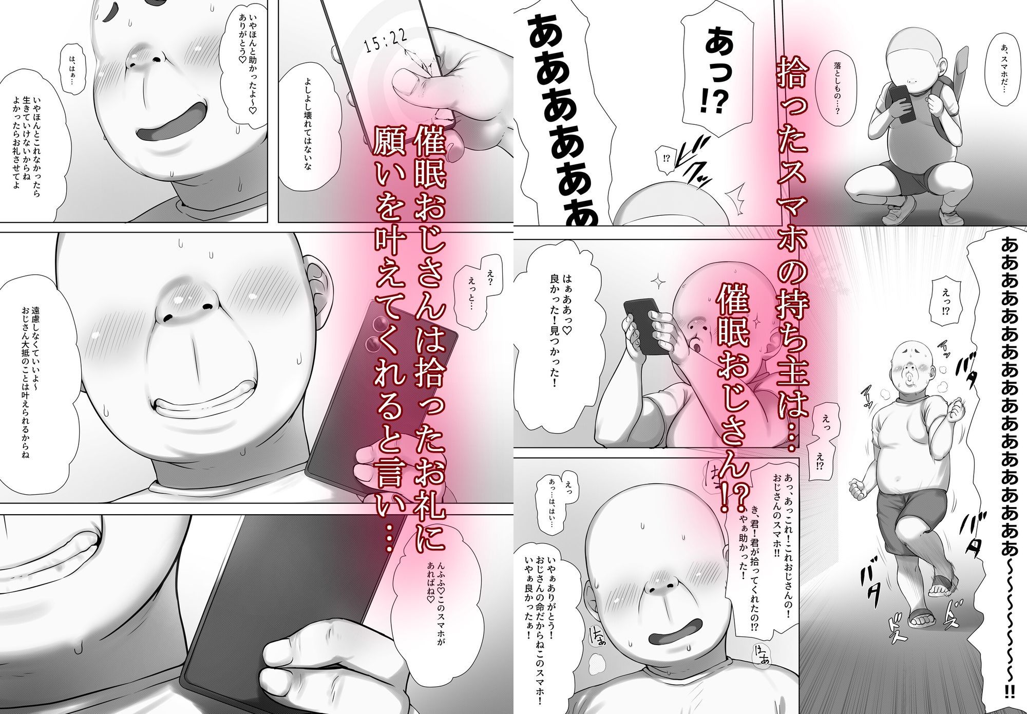 催●おじさんのおんがえし 催●おじさんはスマホを拾ってもらったお礼に男の子の憧れのお姉さんを催●雌奴●にしてあげましたとさ - d_745625 - K-てん