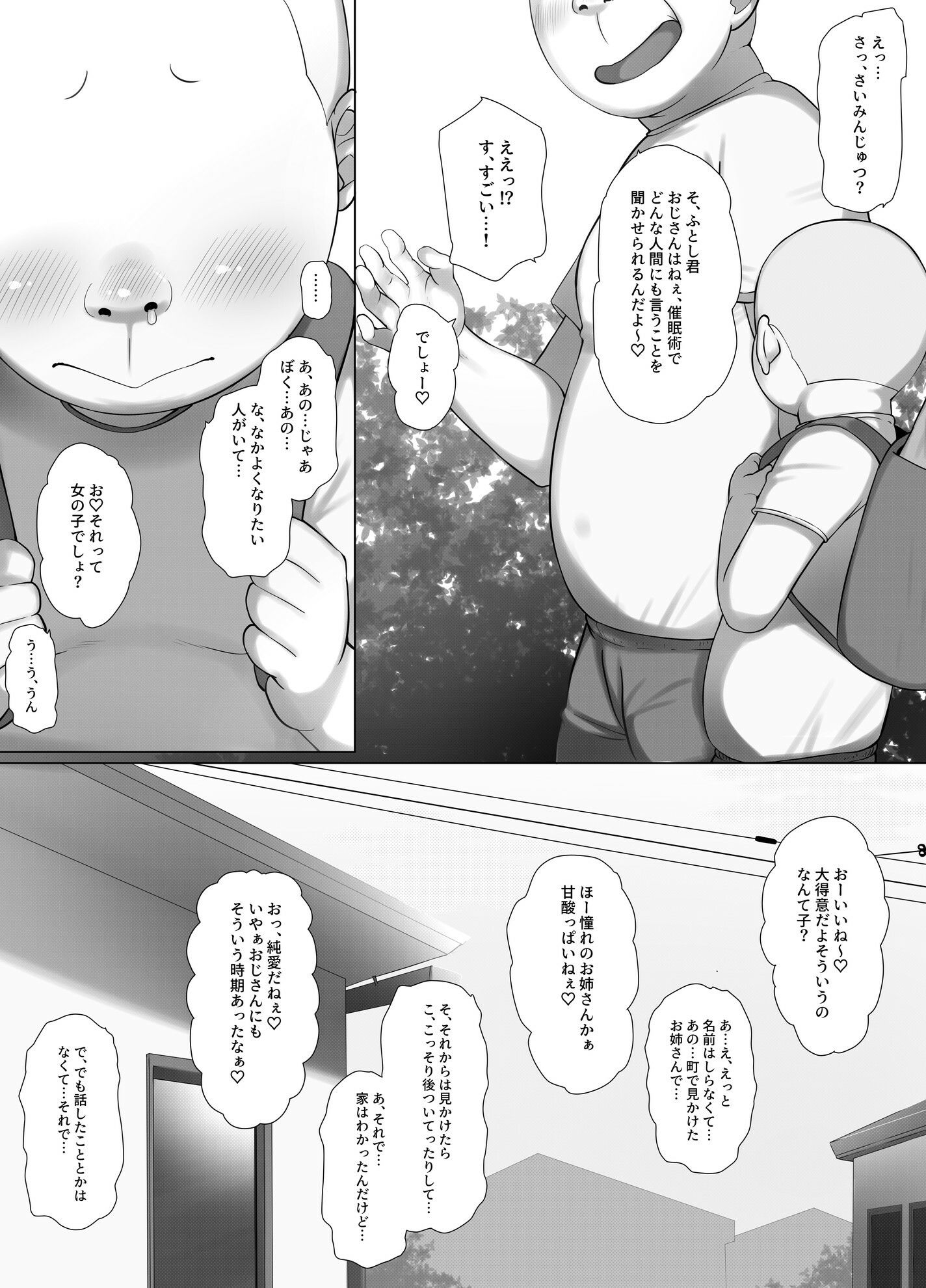 催●おじさんのおんがえし 催●おじさんはスマホを拾ってもらったお礼に男の子の憧れのお姉さんを催●雌奴●にしてあげましたとさ - d_745625 - K-てん