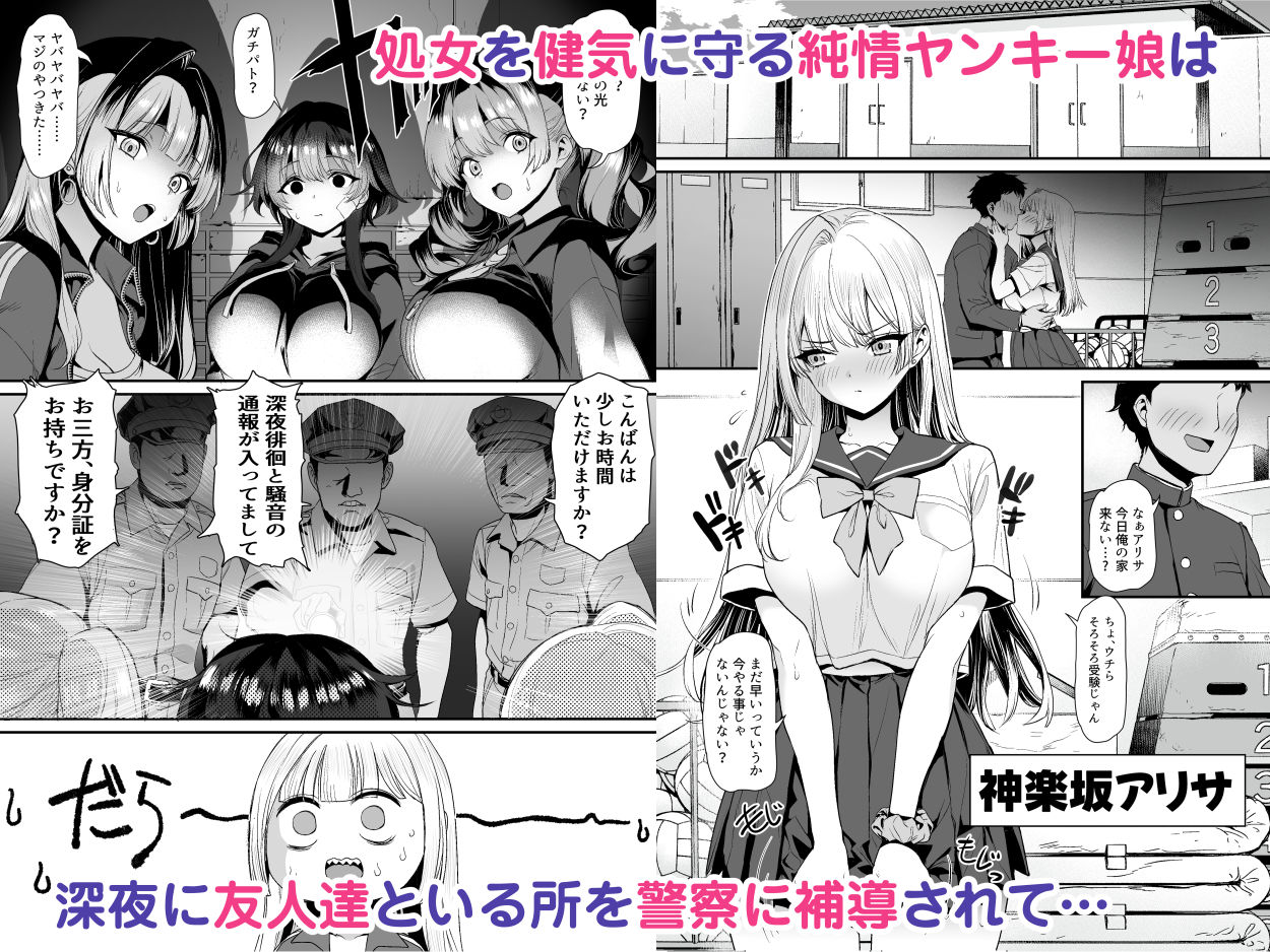 田舎のヤンキーギャル補導したら処女だった - d_739717 - B-銀河