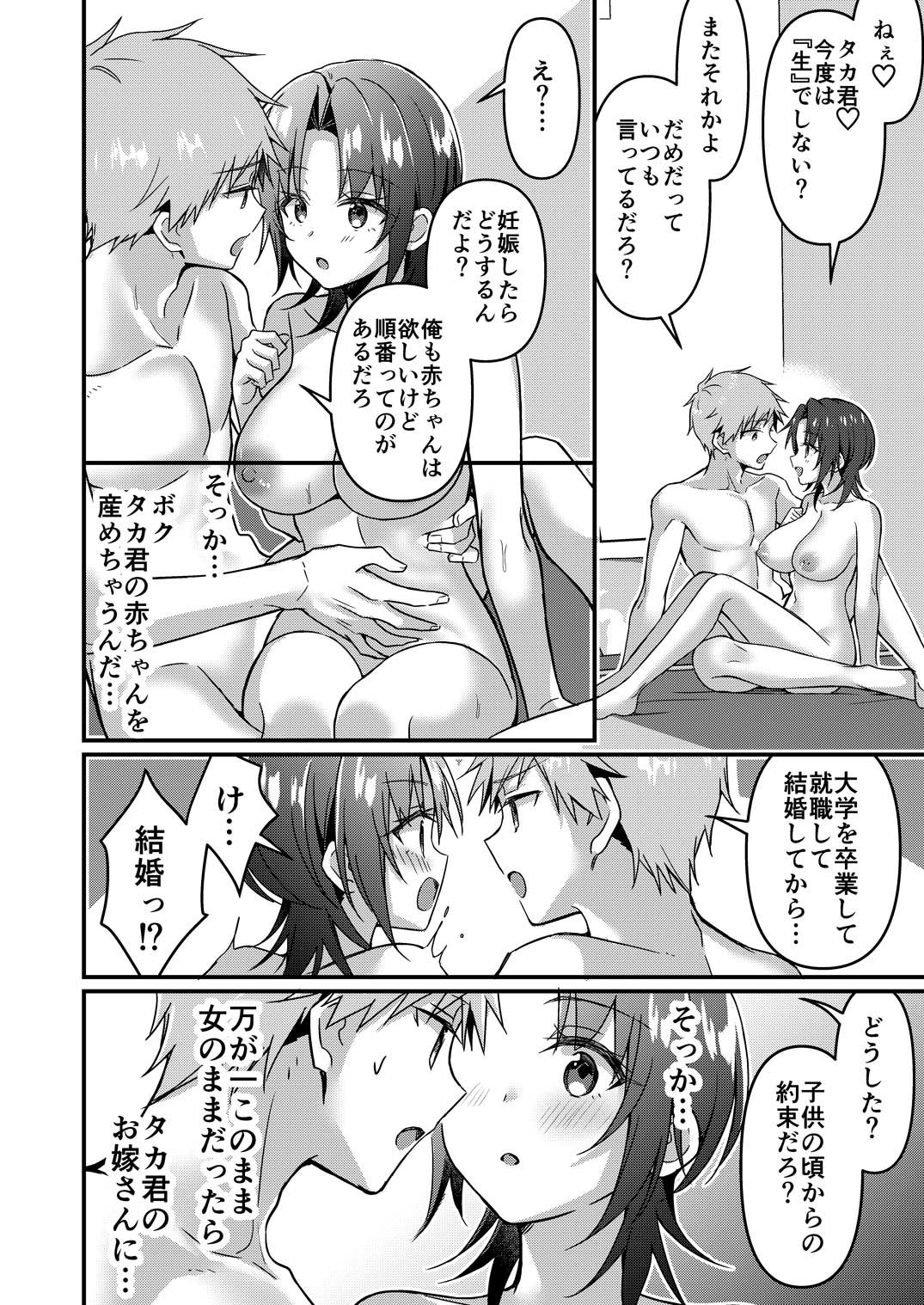 人生改変アプリで薔薇色の日々! 〜ボク♂は幸せな花嫁♀〜 - d_737824 - TSFのF