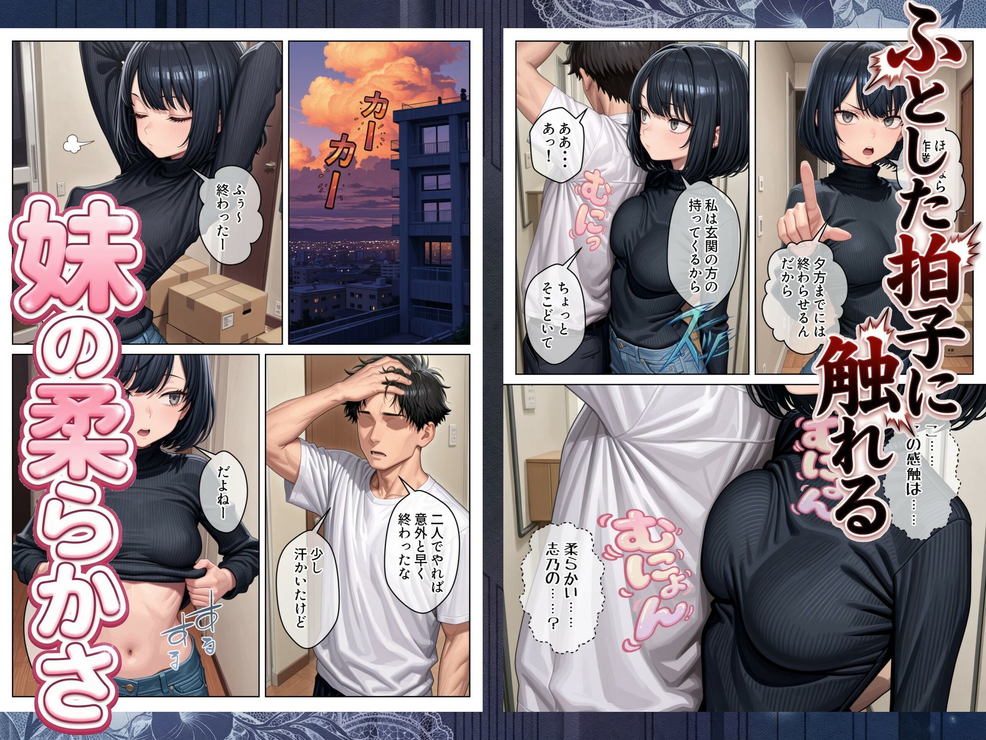 クール系妹(26)との同棲生活 〜家賃高騰につき、一線を超えるのは合理的な判断です。〜 - d_745709 - パルテノンの宴