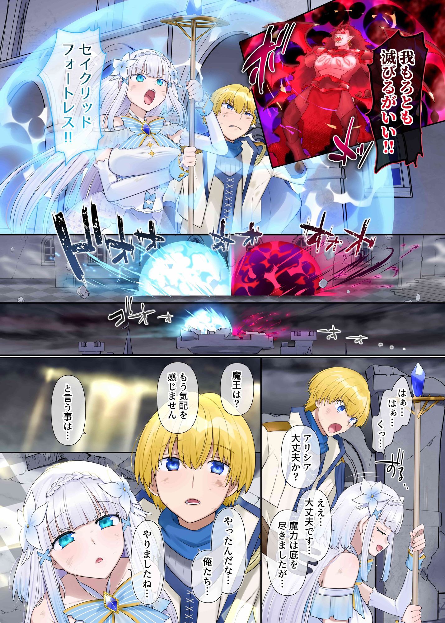 魔王の策略〜蹂躙されし聖女と勇者の魂〜 - d_748031 - なのトランス