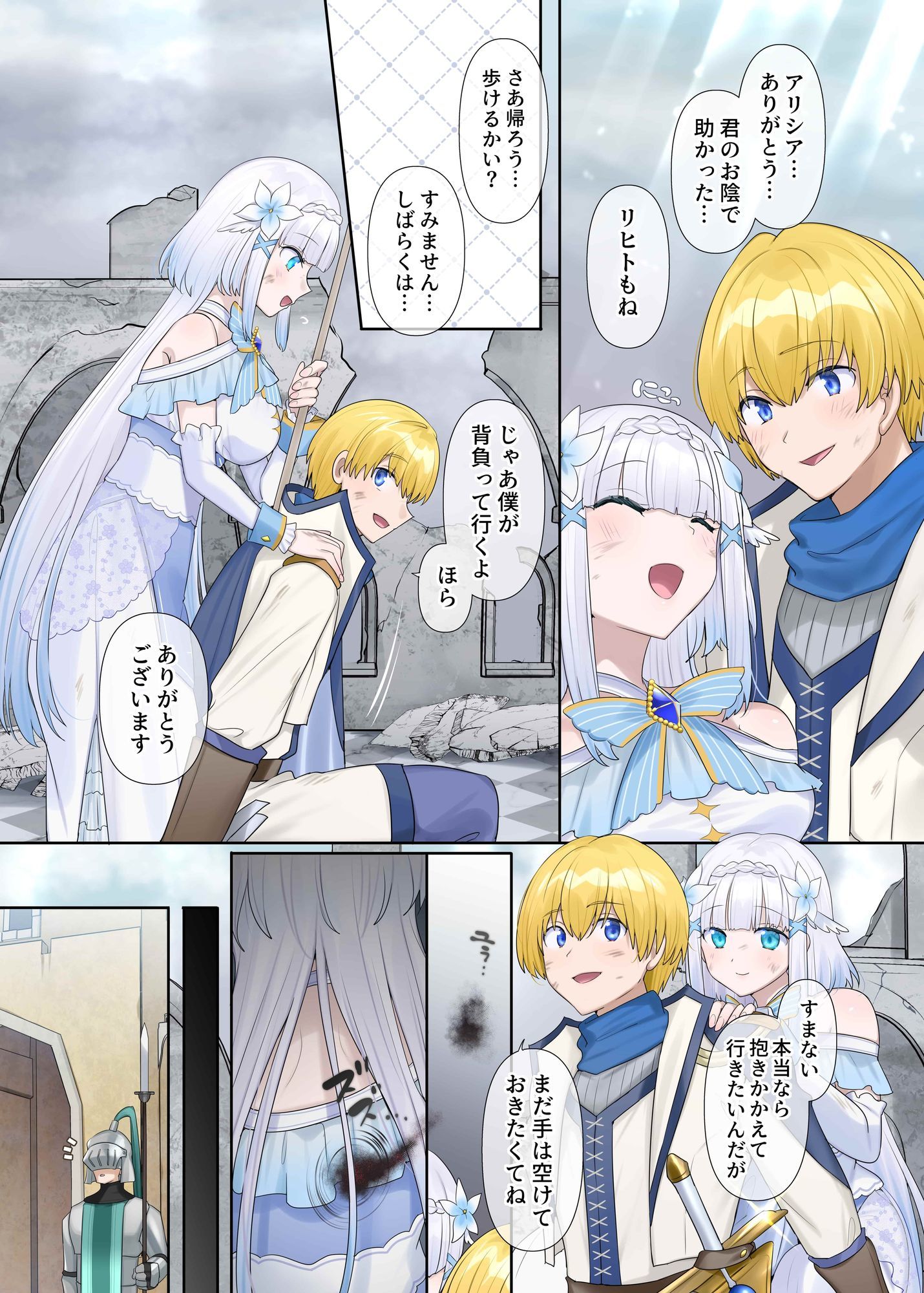 魔王の策略〜蹂躙されし聖女と勇者の魂〜 - d_748031 - なのトランス