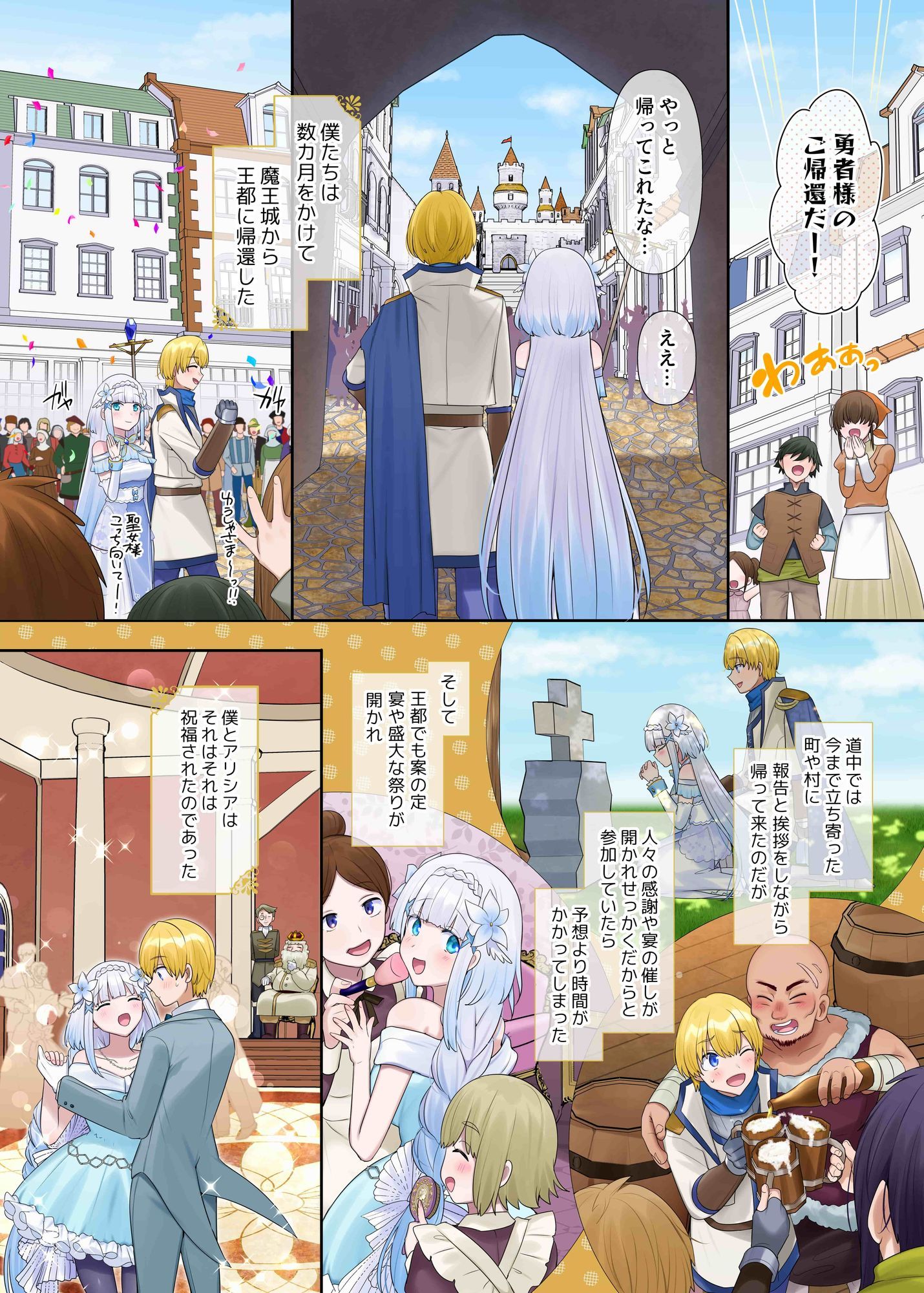 魔王の策略〜蹂躙されし聖女と勇者の魂〜 - d_748031 - なのトランス