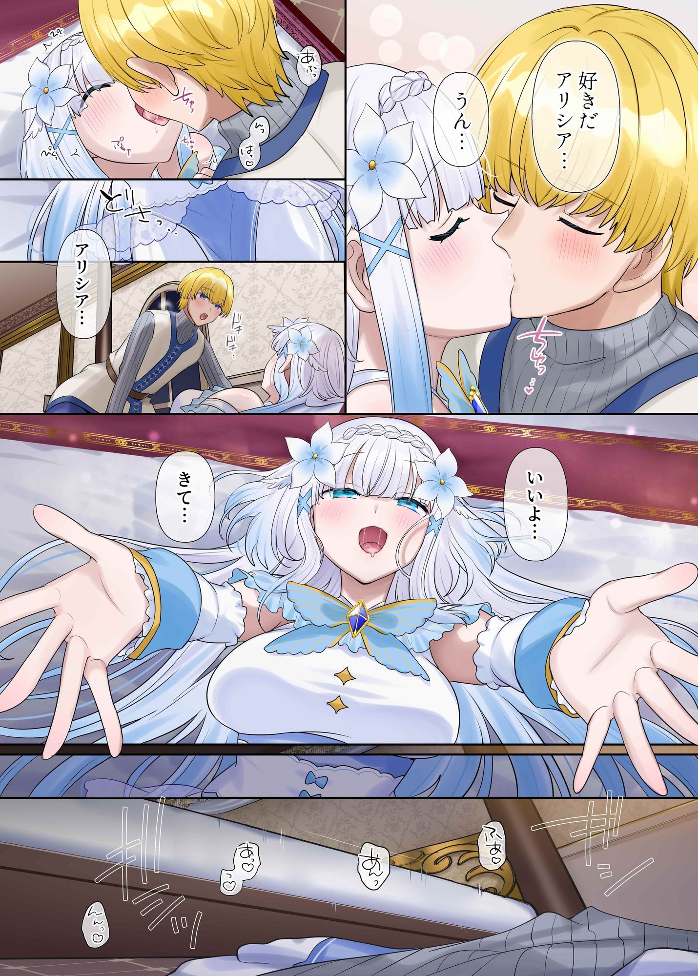 魔王の策略〜蹂躙されし聖女と勇者の魂〜 - d_748031 - なのトランス