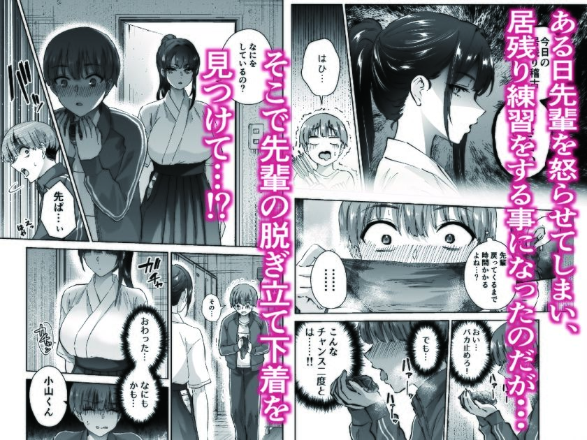 実はむっつり弓道部の先輩が俺にだけHをシかけてくる - d_745050 - はなまる助さん