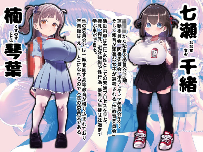 我ら！性教育委員会  CG集版1 - d_741252 - Waage