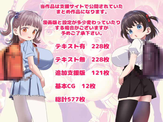 我ら！性教育委員会  CG集版1 - d_741252 - Waage