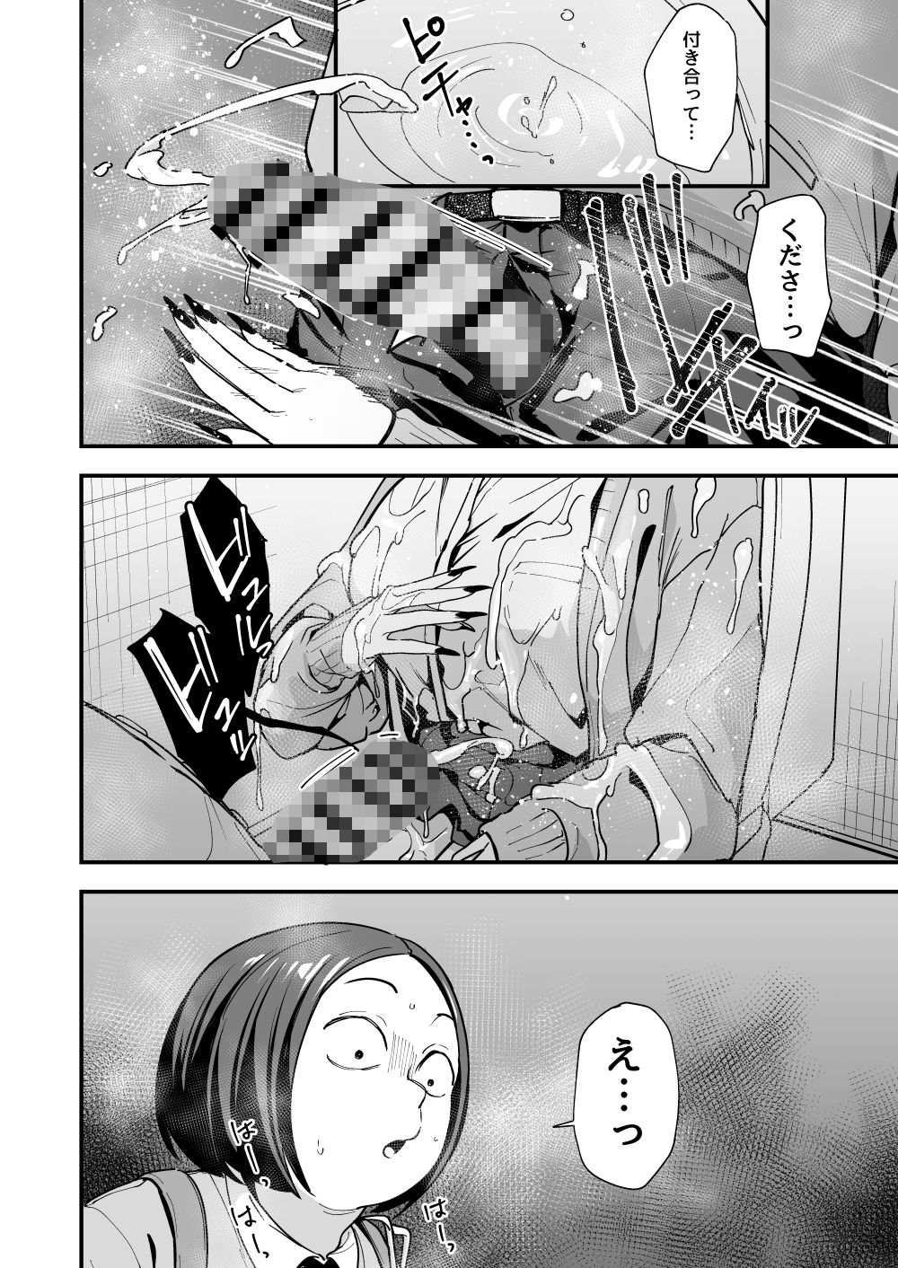 オタクの僕が一軍ギャルと付き合えるまでの話3 - d_743392 - フグタ家