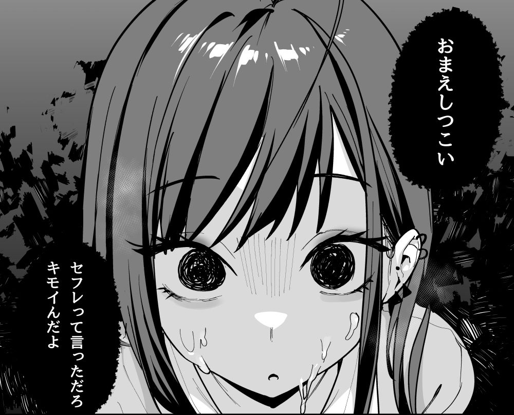 オタクの僕が一軍ギャルと付き合えるまでの話3 - d_743392 - フグタ家