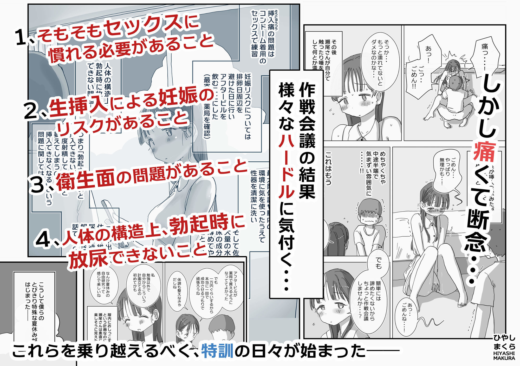 とある夏休みの膣内放尿練習日誌――僕の大好きな瀬尾さんを小便器として使用した28日間 - d_746887 - ひやしまくら