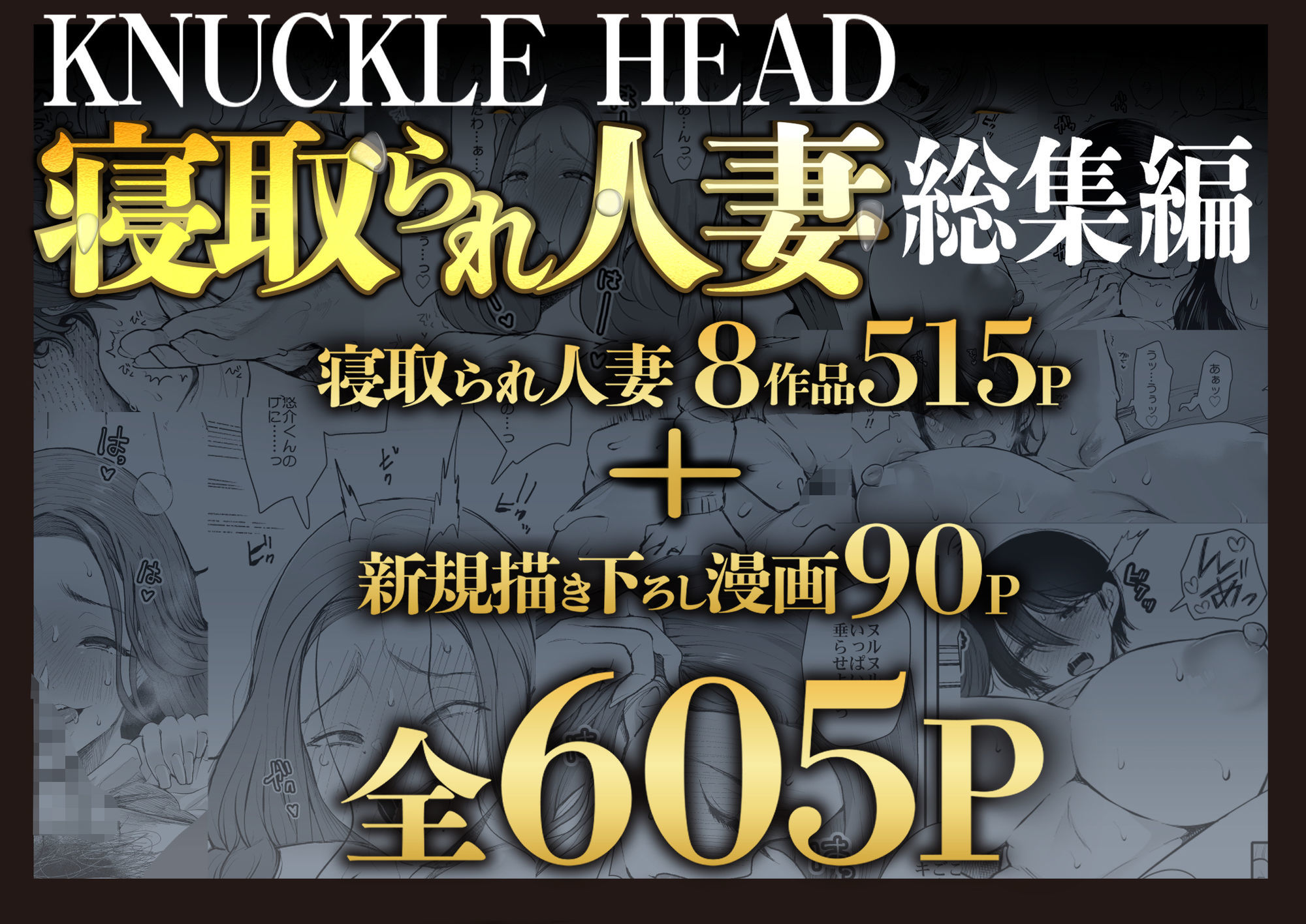 KNUCKLE HEAD寝取られ人妻総集編 - d_659505 - KNUCKLE HEAD