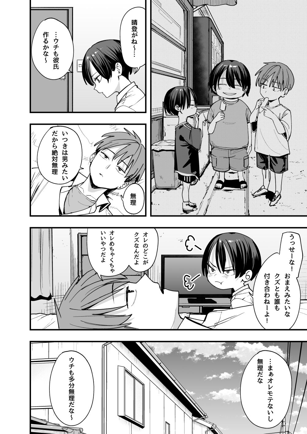 ボーイッシュ幼なじみと付き合った日にセックスするだけ - d_602415 - フグタ家