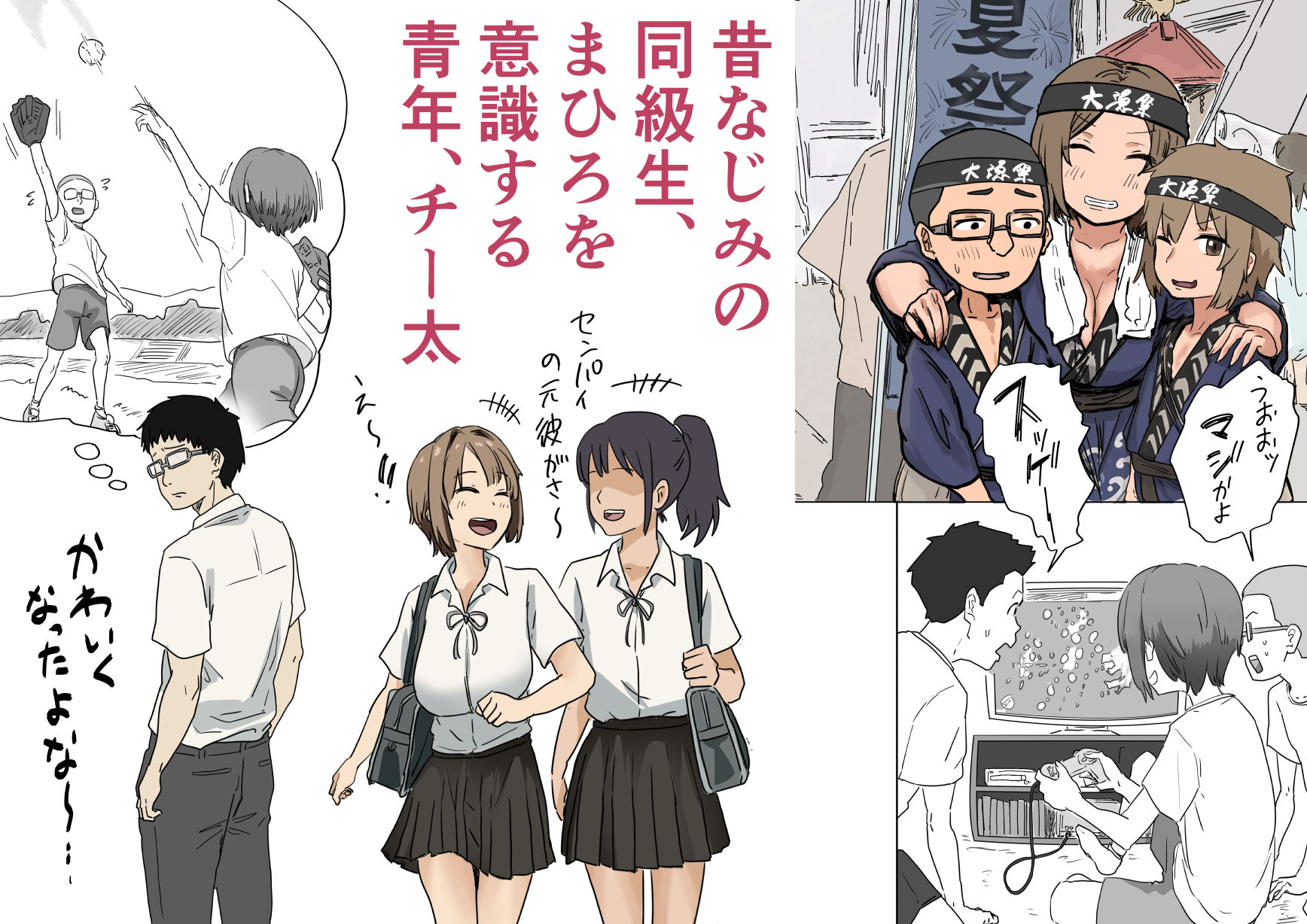 IF:ご近所様に種まきできる世界線の話 〜昔なじみ同級生の場合〜 - d_739696 - アマタニハルカ