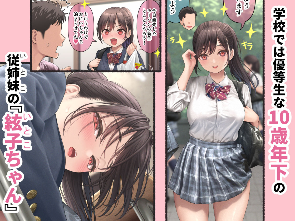 ぐいぐいくる10歳年下のいとこちゃん。 - d_731781 - DKsha