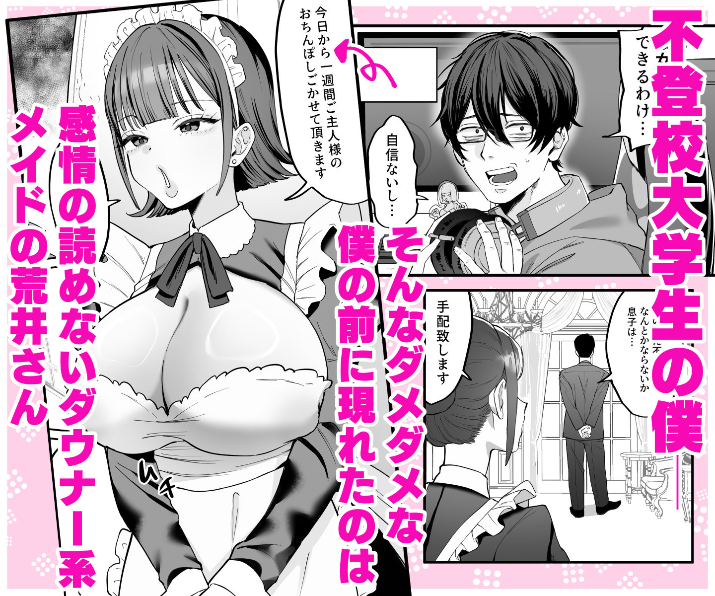 ダウナーメイドが下の世話もしてくれるって - d_725161 - にゅんたろ商店