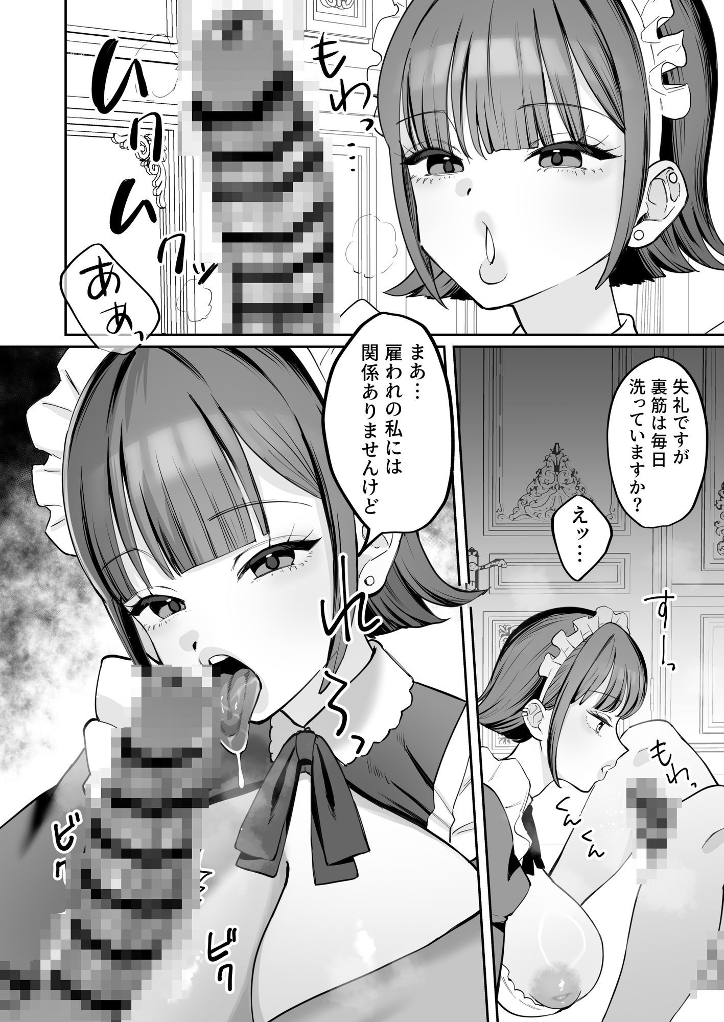 ダウナーメイドが下の世話もしてくれるって - d_725161 - にゅんたろ商店