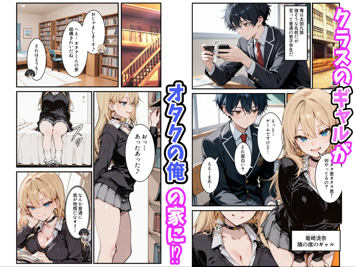 オタクの俺がギャルたちの入り浸りハーレムを作る話 - d_752538 - かにたま堂