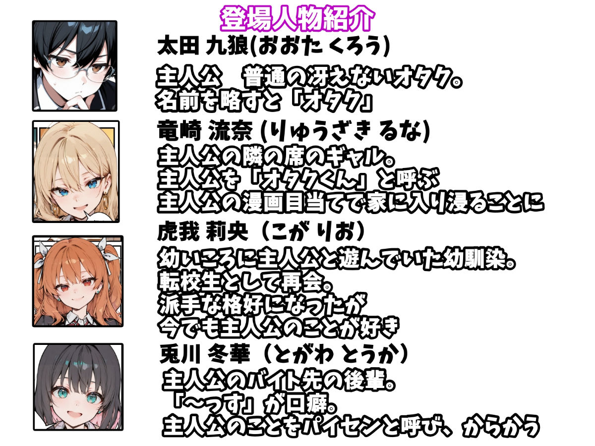 オタクの俺がギャルたちの入り浸りハーレムを作る話 - d_752538 - かにたま堂