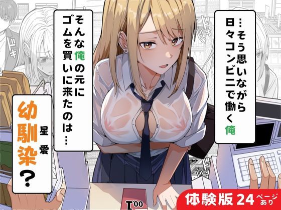 【同人版】コンビニ店員の俺が、DVされてた幼馴染JKを助けてしあわセックスする話【電子単行本（総集編）】 - d_733911 - 鬼塚クリス