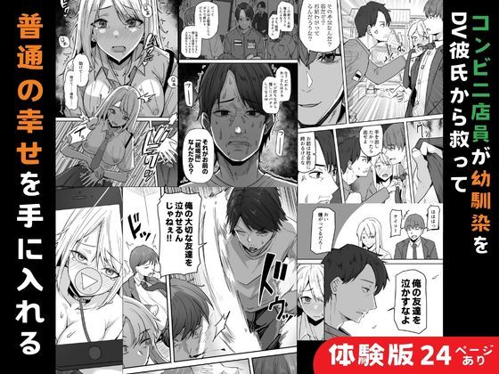 【同人版】コンビニ店員の俺が、DVされてた幼馴染JKを助けてしあわセックスする話【電子単行本（総集編）】 - d_733911 - 鬼塚クリス