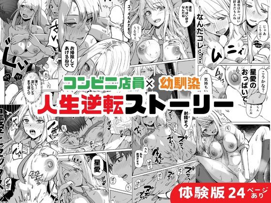 【同人版】コンビニ店員の俺が、DVされてた幼馴染JKを助けてしあわセックスする話【電子単行本（総集編）】 - d_733911 - 鬼塚クリス