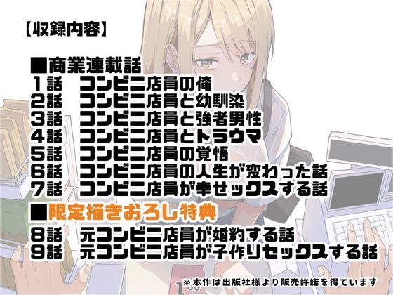 【同人版】コンビニ店員の俺が、DVされてた幼馴染JKを助けてしあわセックスする話【電子単行本（総集編）】 - d_733911 - 鬼塚クリス
