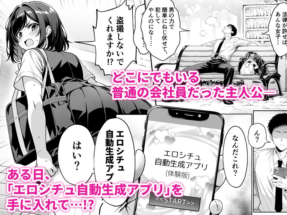エロシチュ自動生成アプリで充実のエロサポライフ - d_751876 - へちま工房